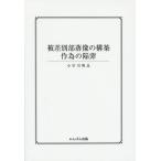 [ бесплатная доставка ][книга@/ журнал ]/. дискриминация часть . изображение. сооружение - произведение поэтому. ../ маленький . река Akira хорошо / работа 