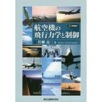 [ бесплатная доставка ][книга@/ журнал ]/[ on te man do версия ] самолет. полет динамика . управление / одна сторона .. 2 / работа 