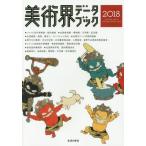 [книга@/ журнал ]/ изобразительное искусство . данные книжка 2018/ жизнь. . фирма 