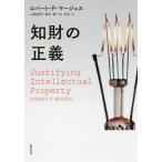 [ бесплатная доставка ][книга@/ журнал ]/. состояние. правильный ./. название :JUSTIFYING INTELLECTUAL PROPERTY/ Robert *P*ma-jes/ работа гора корень ../ перевод передний рисовое поле ./ перевод Izumi стол ./ перевод 