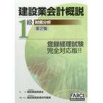 [ free shipping ][book@/ magazine ]/ construction industry accounting . opinion 1 class financial affairs analysis no. 2 version (FARCI construction industry accounting BOOK)/ construction industry ..