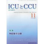 [ бесплатная доставка ][книга@/ журнал ]/ICU.CCU интенсивная терапия 41-11/ медицина книги выпускать 
