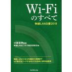 [ бесплатная доставка ][книга@/ журнал ]/Wi-Fi. все беспроводной LAN белый документ 2018/ Kobayashi Tadao /.. беспроводной LAN бизнес .. связь ./