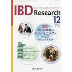 [ бесплатная доставка ][книга@/ журнал ]/IBD Research Journal of Inflammatory Bowel Disease Research
