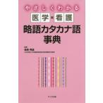 [ бесплатная доставка ][книга@/ журнал ]/ медицина * уход . язык katakana язык лексика (.... понимать )/ внутри . превосходящий ./..