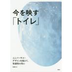 [ бесплатная доставка ][книга@/ журнал ]/ сейчас ...[ туалет ] универсальный * дизайн . супер ., Комфорт. заблаговременно /. страна фирма / сборник 