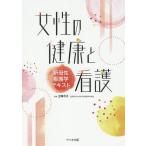 [ бесплатная доставка ][книга@/ журнал ]/ женщина. здоровье . уход новый .. сестринское дело текст /. холм смычок ./ сборник работа 