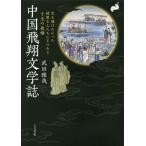 [ бесплатная доставка ][книга@/ журнал ]/ China . sho литература журнал пустой . скол ....... люди ..... 10 .. ночь ./ Takeda ../ работа 