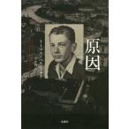 [книга@/ журнал ]/ причина один. ../. название :Die Ursache/ Thomas * bell n Hal to/ работа сейчас ../ перевод 