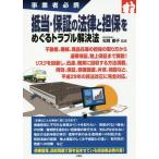 [ бесплатная доставка ][книга@/ журнал ]/. данный * гарантия. закон .. гарантия .... проблема . решение закон предприниматель обязательно ./ сосна холм ../..