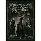 [ бесплатная доставка ][книга@/ журнал ]/ восток . black metallic ru путеводитель Польша * Чехия *srova Kia * Венгрия. тьма музыка ( мир . ультра музыка )/ холм рисовое поле ../ работа 