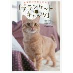 [本/雑誌]/見るだけで幸せになる「ブランケット・キャッツ」/NHKドラマ10「ブランケット・キャッツ」制作チーム/著 宝島書籍編集部/著