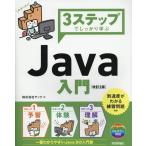 [ бесплатная доставка ][книга@/ журнал ]/3 подножка . надежно ..Java введение / Anne k/ работа 