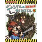 [книга@/ журнал ]/ Jean gru. Survival сырой . остаток военная операция 6 (....BOOK наука манга Survival серии )/.../ документ .../.(.sola/ перевод )
