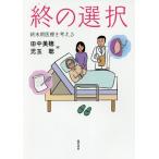 [ бесплатная доставка ][книга@/ журнал ]/.. выбор последняя стадия медицинская помощь . мысль ./ рисовое поле Nakami ./ работа . шар ./ работа 