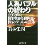 [книга@/ журнал ]/ человек поэтому Bubble. ...2018 год, Япония ... супер иен высота * АО дешево * диф re. правильный body / Wakabayashi . 4 / работа 