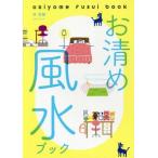 [книга@/ журнал ]/. Kiyoshi . фэн-шуй книжка /. превосходящий ./ работа 