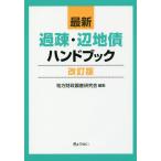 [ бесплатная доставка ][книга@/ журнал ]/ новейший ..* сторона земля . рука книжка / район состояние . исследование изучение ./ редактирование 