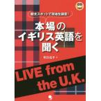 [ бесплатная доставка ][книга@/ журнал ]/ подлинный. Англия английский язык . слушать туристический спот . на месте сырой запись! LIVE from the U.K./ Kawai . flat / работа 