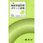 [ бесплатная доставка ][книга@/ журнал ]/. пол питание управление карман словарь / сосна мыс . три / сборник работа Fukui ../ сборник работа рисовое поле средний Akira / сборник работа 
