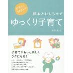 [книга@/ журнал ]/0 лет из ребенок до. книга с картинками . игрушка . медленно воспитание детей / хурма рисовое поле . широкий /( работа )