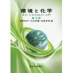 [ бесплатная доставка ][книга@/ журнал ]/ окружающая среда . химия зеленый ke Mist Lee введение /.. Кадзуко / сборник Takeuchi ../ сборник Самшит мелколистный превосходящий ./ сборник 