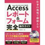 [ бесплатная доставка ][книга@/ журнал ]/Access отчет &amp; пена совершенно функционирование гид работа. на месте немедленно можно использовать / сейчас ..../ работа 