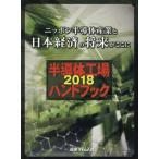 [ бесплатная доставка ][книга@/ журнал ]/ половина проводник завод рука книжка 2018/ промышленность время z фирма 