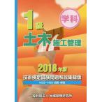[книга@/ журнал ]/1 класс гражданское строительство управление технология сертификация экзамен проблема описание сборник запись версия 2018 год версия / регион разработка изучение место 