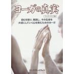 [ бесплатная доставка ][книга@/ журнал ]/yo-ga. подлинный реальный собственный ...., обнаружение ., эта жизнь . бережно делать .. сердце ... поэтому. yo-gape-