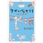 [книга@/ журнал ]/....se задний /. название :CELIA LO QUE DICE/ere-na*forutun/ работа запад . Британия один ./ перевод запад . для ./ перевод 