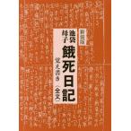 [книга@/ журнал ]/ Ikebukuro .... дневник .. документ .( все документ ) [ новый оборудование версия ]/. человек. . фирма / сборник 