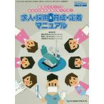 [ бесплатная доставка ][книга@/ журнал ]/ наем принятие &amp; выращивание . надеты manual (DENTAL DIAMOND отдельный выпуск )/. рисовое поле ../ редактирование . участник чёрный . один ./ редактирование . участник ..../ редактирование . участник 