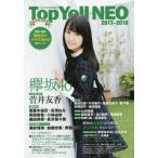 [本/雑誌]/Top Yell NEO CLOSE-UP NEXT BREAK IDOL 2017〜2018/TopYell