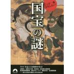 [книга@/ журнал ]/ здесь . самый интересный .! национальное достояние. загадка ( Seishun Bunko )/ история. загадка изучение ./ сборник 