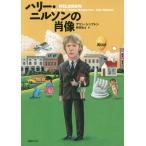 [ бесплатная доставка ][книга@/ журнал ]/ Harry *niruson. . изображение /a Lynn *sip тонн / работа внутри рисовое поле ../ перевод 