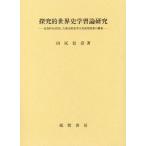 [ бесплатная доставка ][книга@/ журнал ]/... мировая история учеба теория изучение - история материалы . практическое применение сделал / рисовое поле . доверие ./ работа 