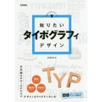 [ бесплатная доставка ][книга@/ журнал ]/ хочет знать Thai po graph . дизайн ( хочет знать дизайн серии )/ARENSKI/ работа 