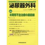 [ бесплатная доставка ][книга@/ журнал ]/ мочеиспускательная система хирургия 30-12/ медицина книги выпускать 