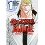 [книга@/ журнал ]/ Crows вне ... цветок the beginning of HOUSEN 1 ( Shonen Champion * комикс 