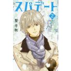 [книга@/ журнал ]/spate-to2 ( офис You Comics )/. Chiaki / работа ( комиксы )