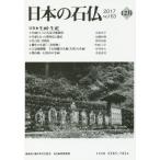 [ бесплатная доставка ][книга@/ журнал ]/ японский камень .No.163(2017-12 месяц )/ Япония камень . ассоциация / редактирование 