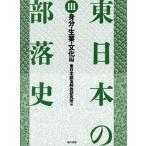 [ бесплатная доставка ][книга@/ журнал ]/ восток японский часть . история 3/ Восточная Япония часть ... изучение место / сборник 