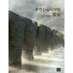 [ бесплатная доставка ][книга@/ журнал ]/ta корова .betsu река ../ скала мыс количество ./ фотография * документ 