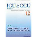 [ бесплатная доставка ][книга@/ журнал ]/ICU.CCU интенсивная терапия 41-12/ медицина книги выпускать 