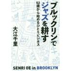 [книга@/ журнал ]/ Brooke Lynn . Jazz ...52 лет из начало .... бизнес / Ooe Senri / работа 