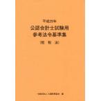 [книга@/ журнал ]/ flat 29 дипломированный бухгалтер экзамен для справка закон .. налог закон / большой магазин финансовые дела ассоциация / сборник 