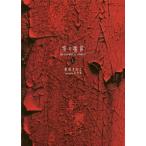 [本/雑誌]/空の境界 the Garden of sinners 20周年記念版 (上) 【通常版】/奈須きのこ/著(単行本・ムック)