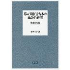 [книга@/ журнал ]/ занавес терминальная стадия kyogen сценарий. обобщенный изучение .. сценарий сборник / Kobayashi тысяч ./ работа 