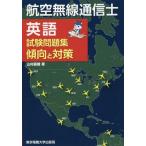 [ бесплатная доставка ][книга@/ журнал ]/ авиация беспроводной сообщение . английский язык экзамен рабочая тетрадь . направление . меры / гора .. самец / работа 